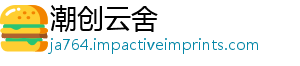 潮创云舍